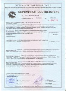 Сертификат соответствия ГОСТу 332-91